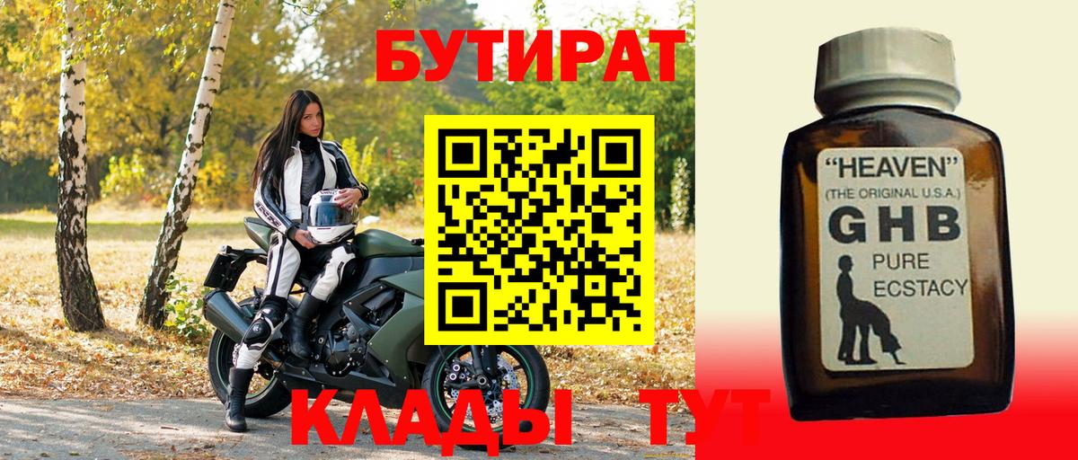 Бутират оксибутират Нарьян-Мар
