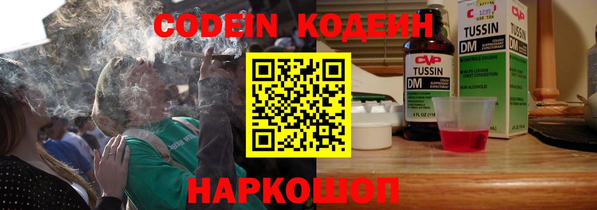 Codein напиток Lean (лин) Нарьян-Мар