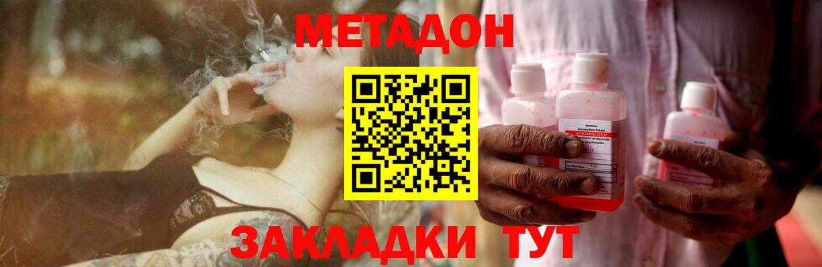 МЕТАДОН methadone Нарьян-Мар